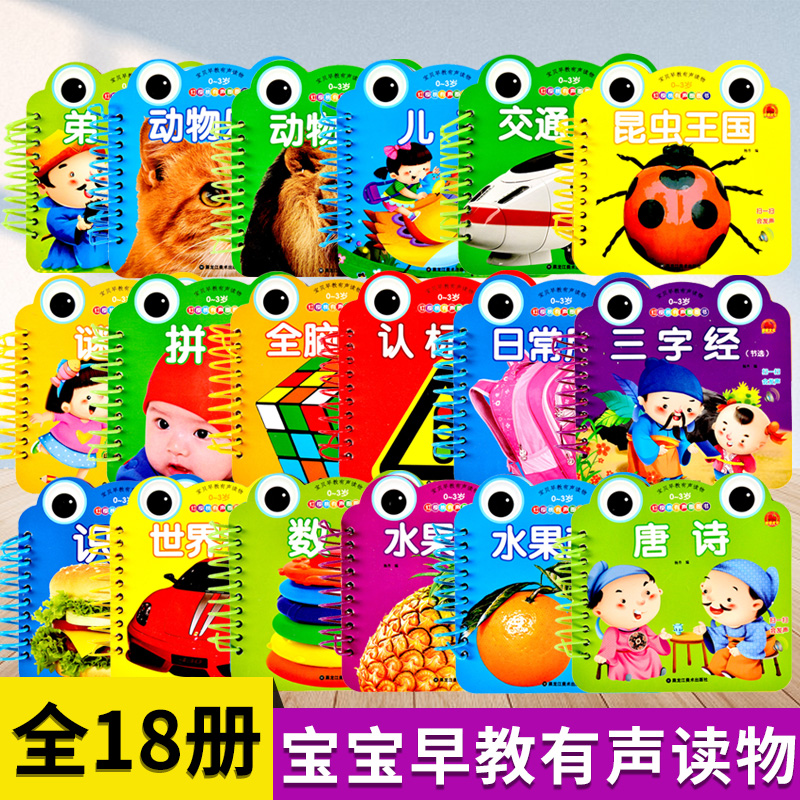 【全18册】撕不烂早教益智书翻翻书启蒙益智儿童圈圈书0-3岁识字