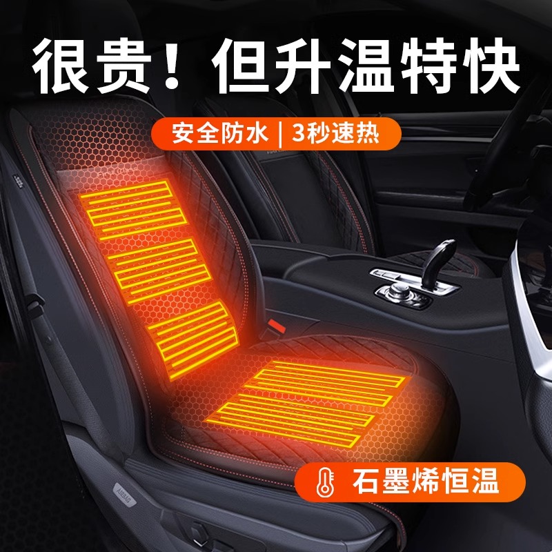 石墨烯汽车加热坐垫冬季12V座椅垫车载通用保暖电热毛绒防寒保暖