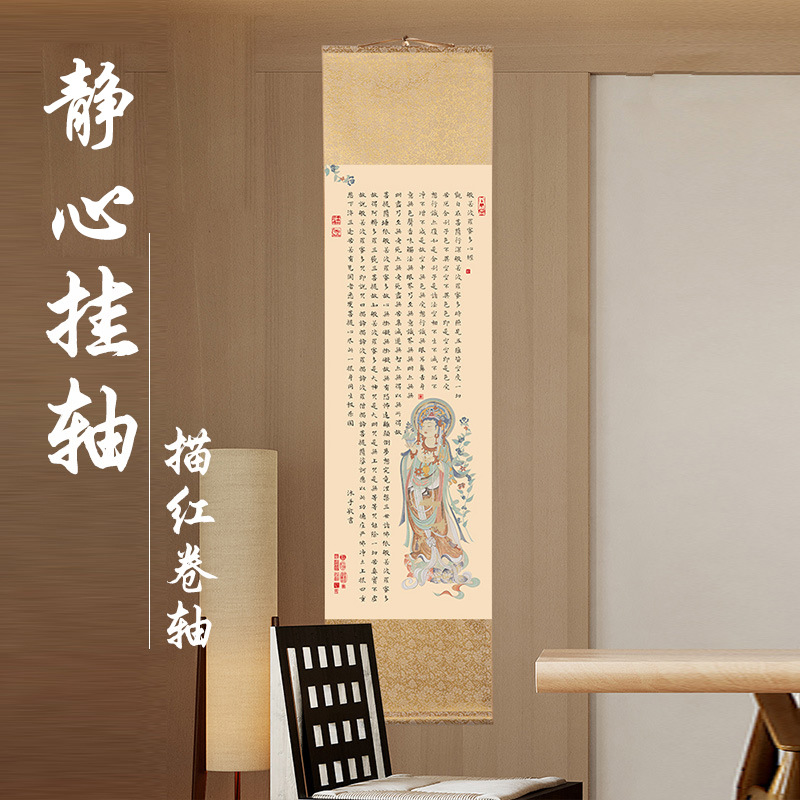 经文临摹字帖卷轴挂画长卷毛笔字帖礼佛吉祥大悲咒手卷静心抄写本