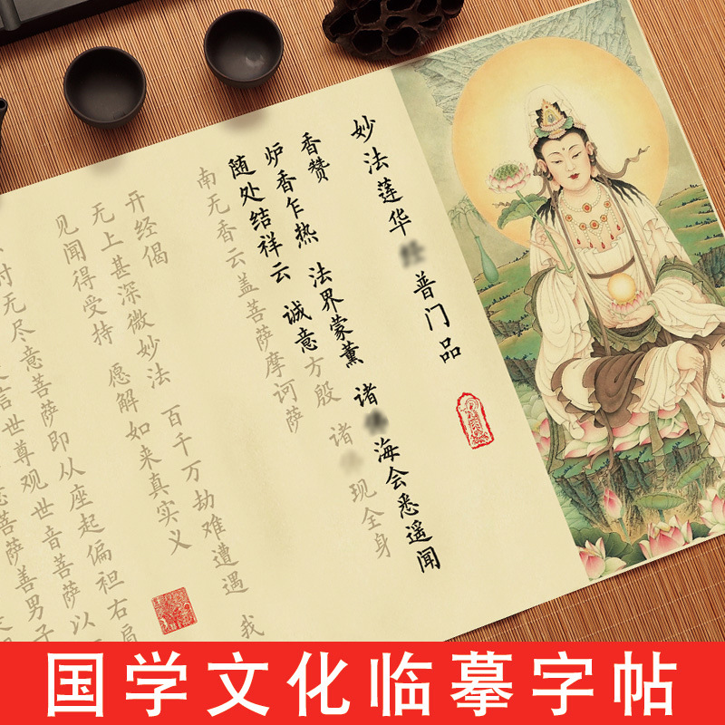普门品抄经本观世音普门品临摹抄经字帖妙法莲华经钢笔式毛笔普门
