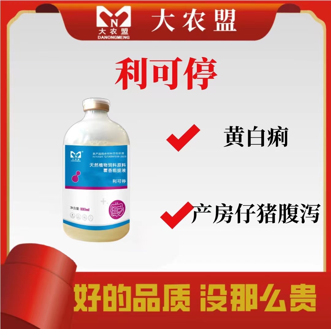 大农盟——利可停 100ml/瓶