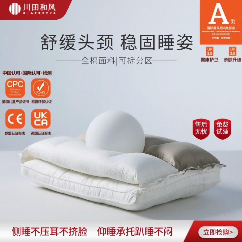 川田和风安睡枕环保不压脸不压耳可拆卸枕芯面料成人侧睡仰睡枕头