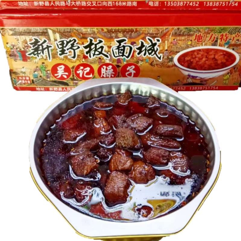 新野特产新野板面城吴记牛肉臊子2斤包邮特产食用