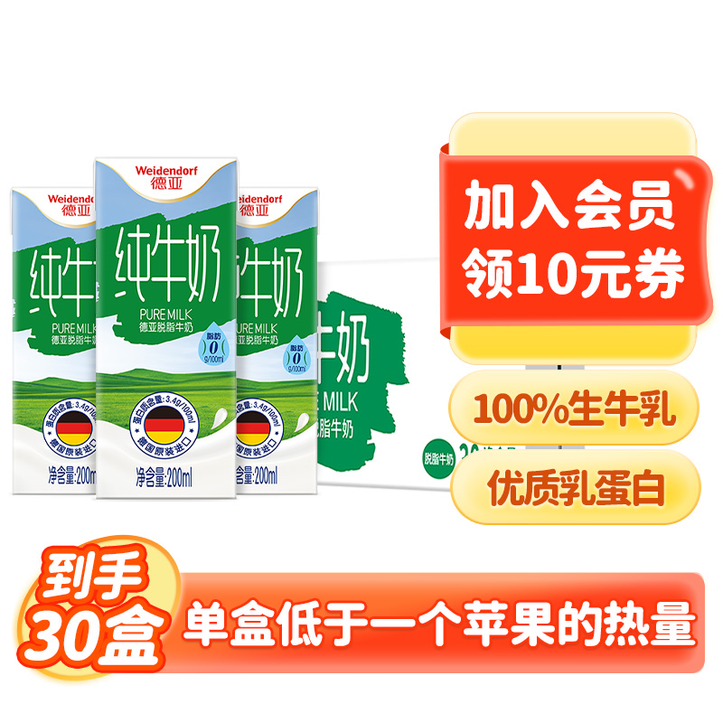 【脱脂纯牛奶】德亚200ml*18盒/30盒箱学生营养原生生牛乳脱脂牛奶