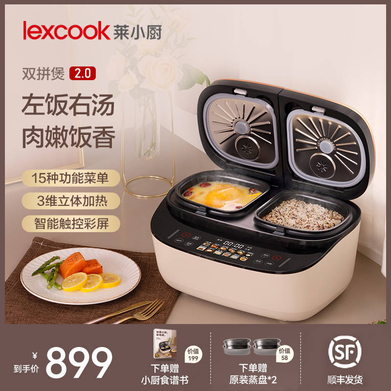 【莱小厨】智能双拼双胆电饭煲3升 国货好物优选家用蒸煮神器饭锅