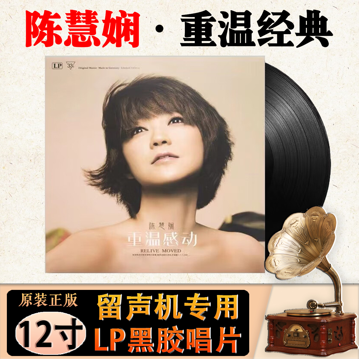 陈慧娴经典歌曲老歌 千千阙歌 12寸留声机专用LP黑胶唱片