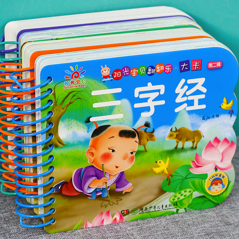 0-3岁撕不烂大图大字注音国学启蒙早教 三字经弟子规幼儿版有声书