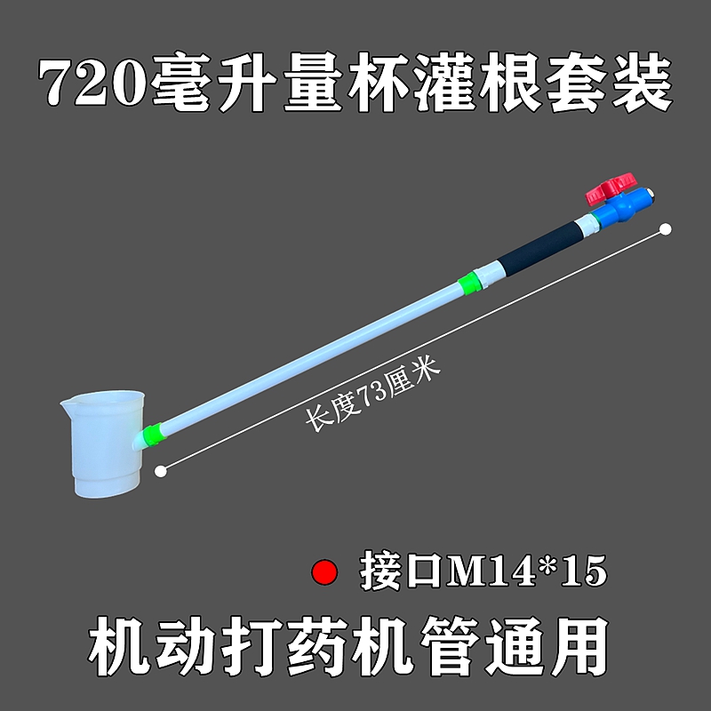 汽油打药机农用柴油打药机电动打药机量杯套装720克量杯灌根神器