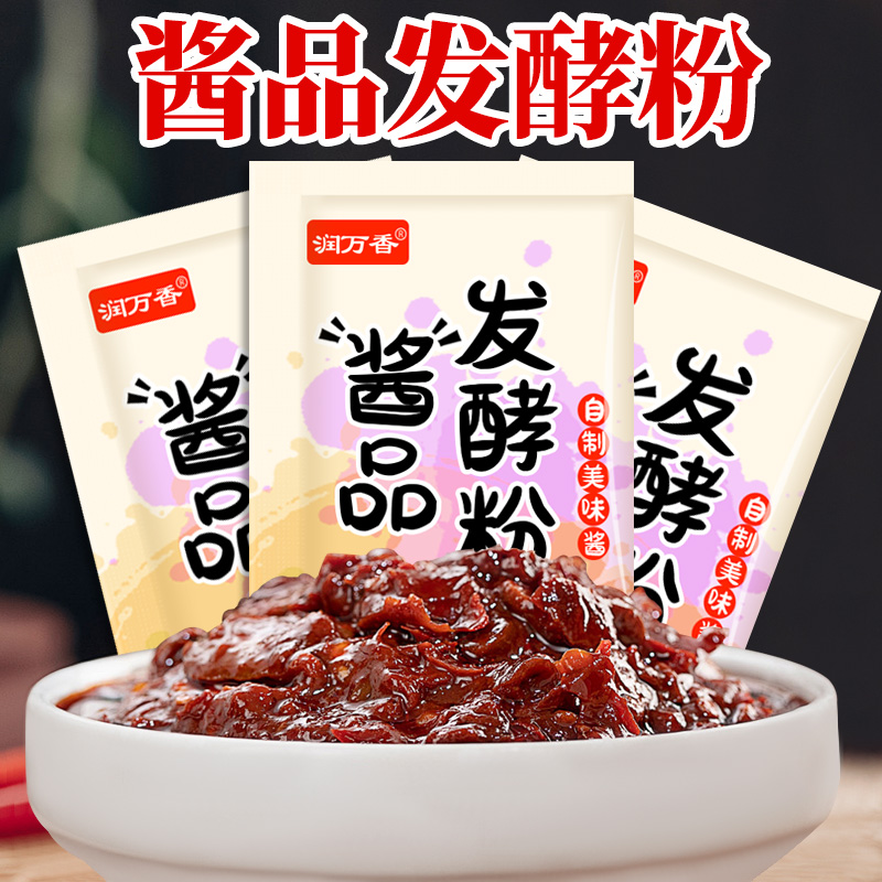 润万香酱品发酵粉自制酱油大酱西瓜酱酱品曲精黄豆酱发酵粉家用