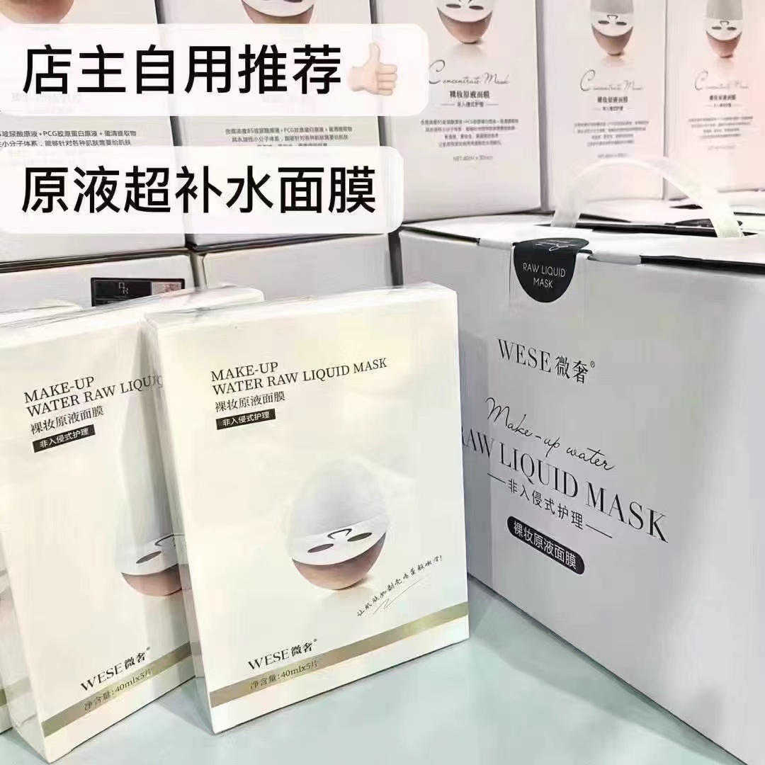 wese/微奢微奢DR裸妆原液鸡蛋面膜补水保湿肤色润滑孕妇可用