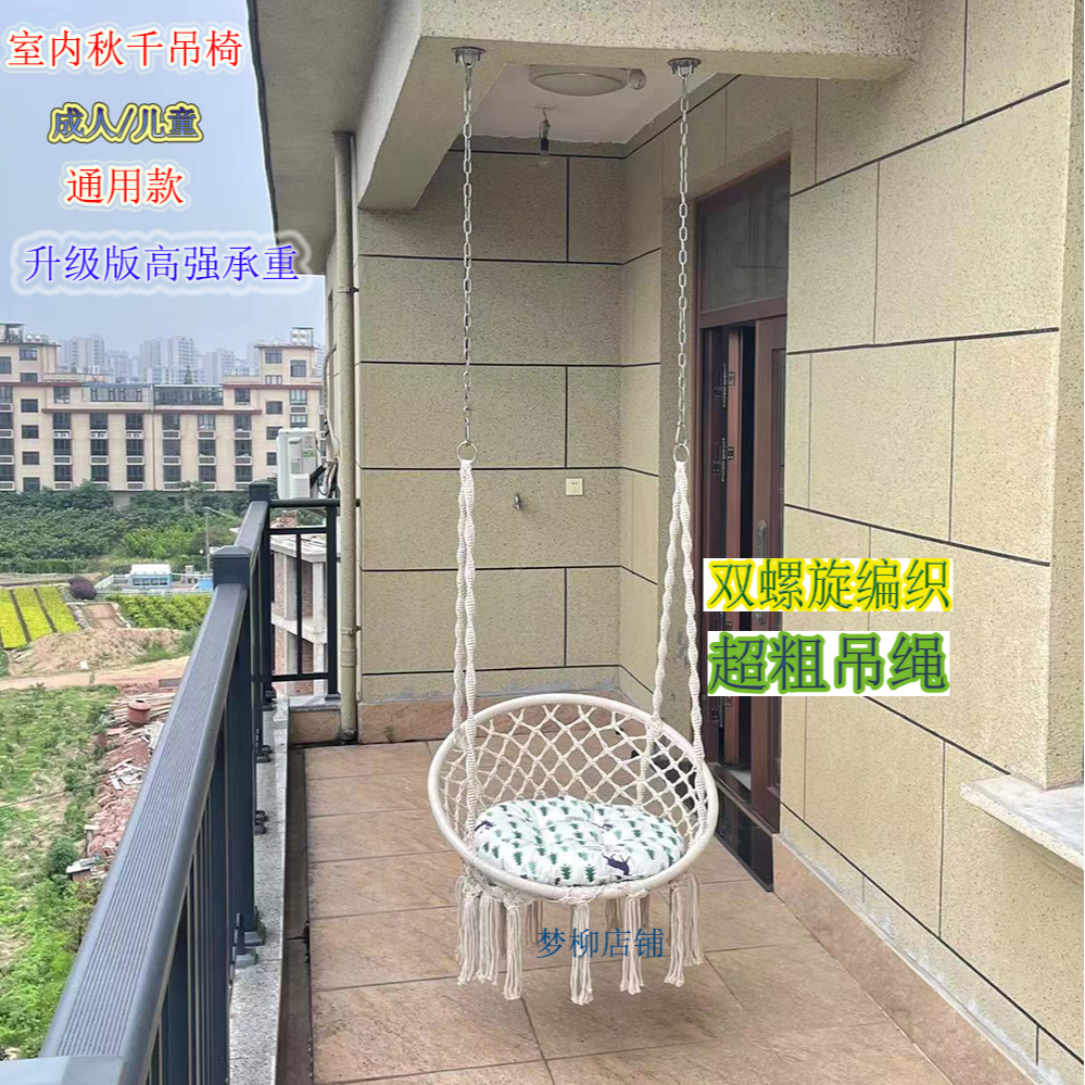 秋千吊椅户外庭院高强订制款室内阳台吊篮抖音成人儿童通用摇摇椅