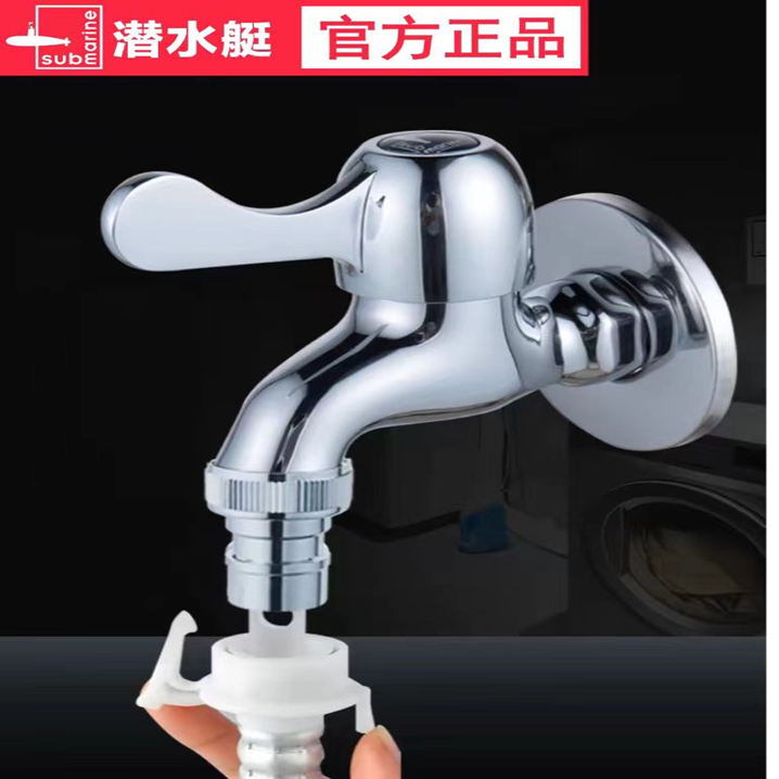 潜水艇全铜拖把池龙头洗衣机水龙头4分水嘴单冷龙头经典陶瓷阀芯