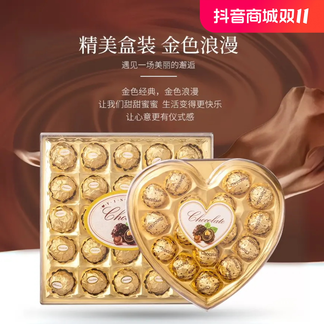 伊诺滋礼盒装巧克力夹心金沙球心形礼盒装生日礼物情人节礼盒