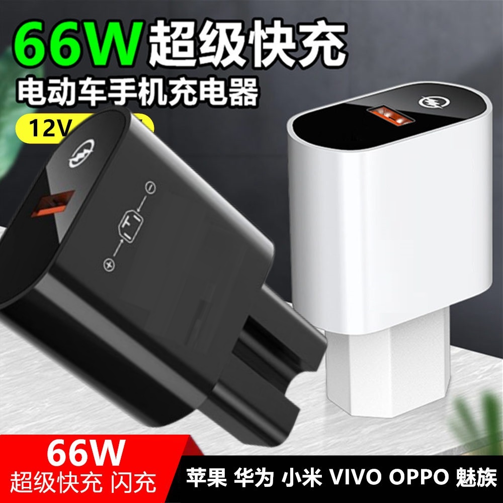 电动车三轮车手机充电器充转换头usb接口外卖用通用款车载充电器