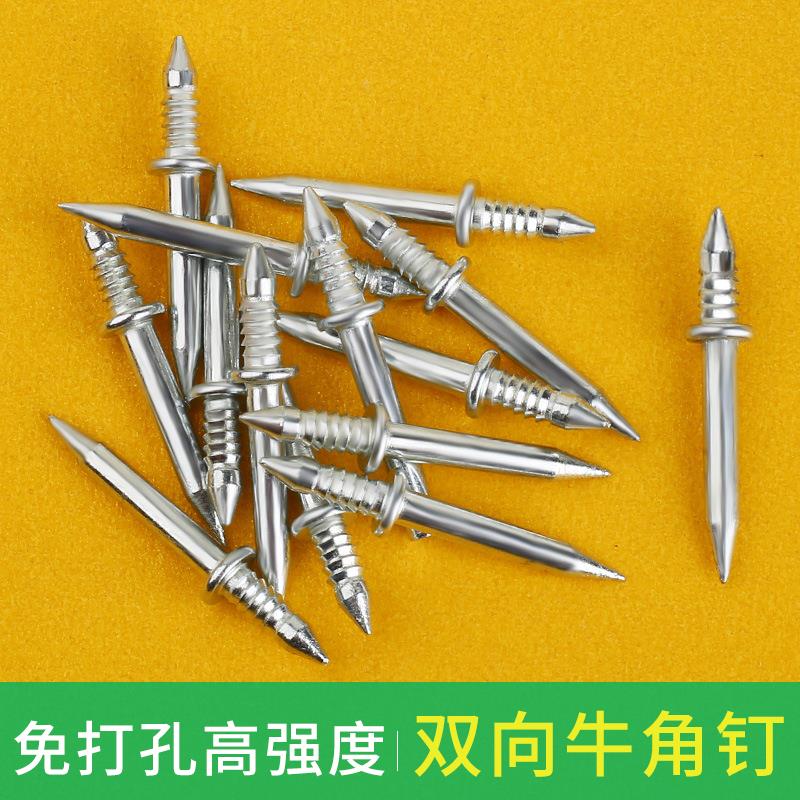 踢脚线无痕钉木饰面钉子家用高强度木工羊角钉墙钉双头免胶牛角钉