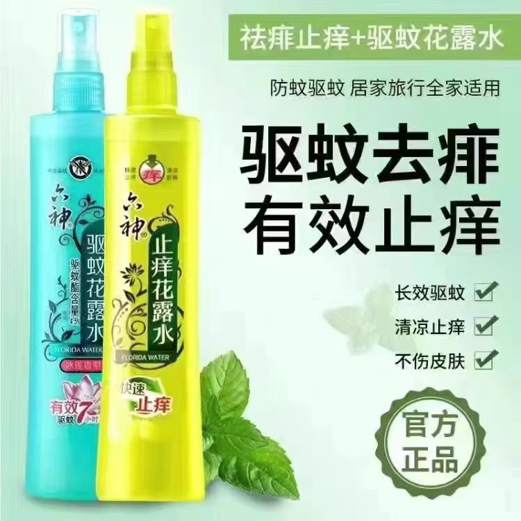 六神喷雾止痒花露水快速清凉舒爽止痒祛痱防蚊虫持久留香清香型