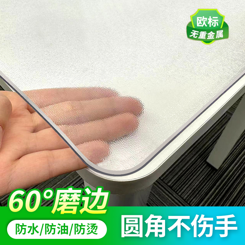 磨砂软玻璃桌布防水防油免洗防烫餐桌垫茶几垫磨边pvc塑料水晶板