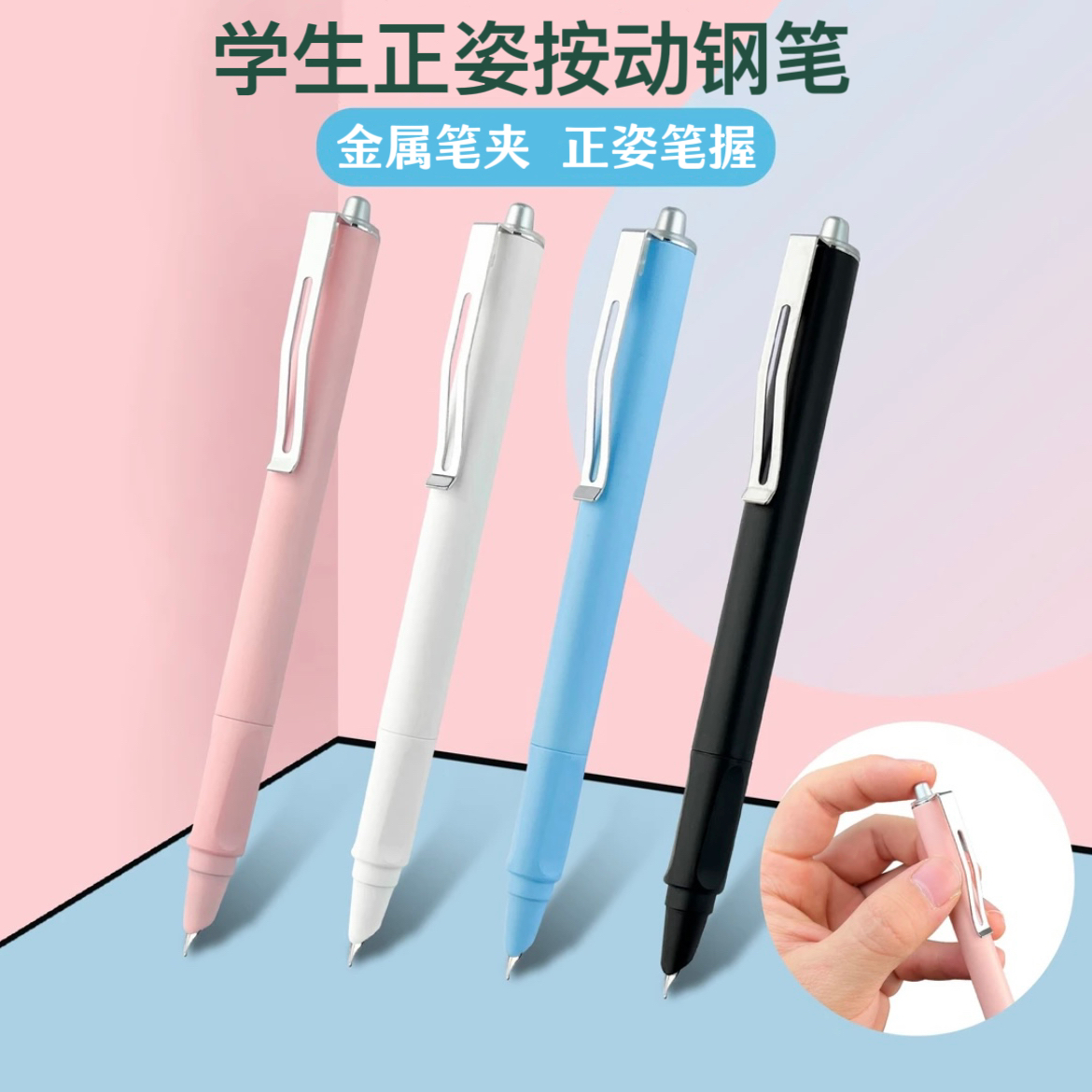 学生正姿按动钢笔0.5mm书写金属夹学习练字开学文具办公练字便携