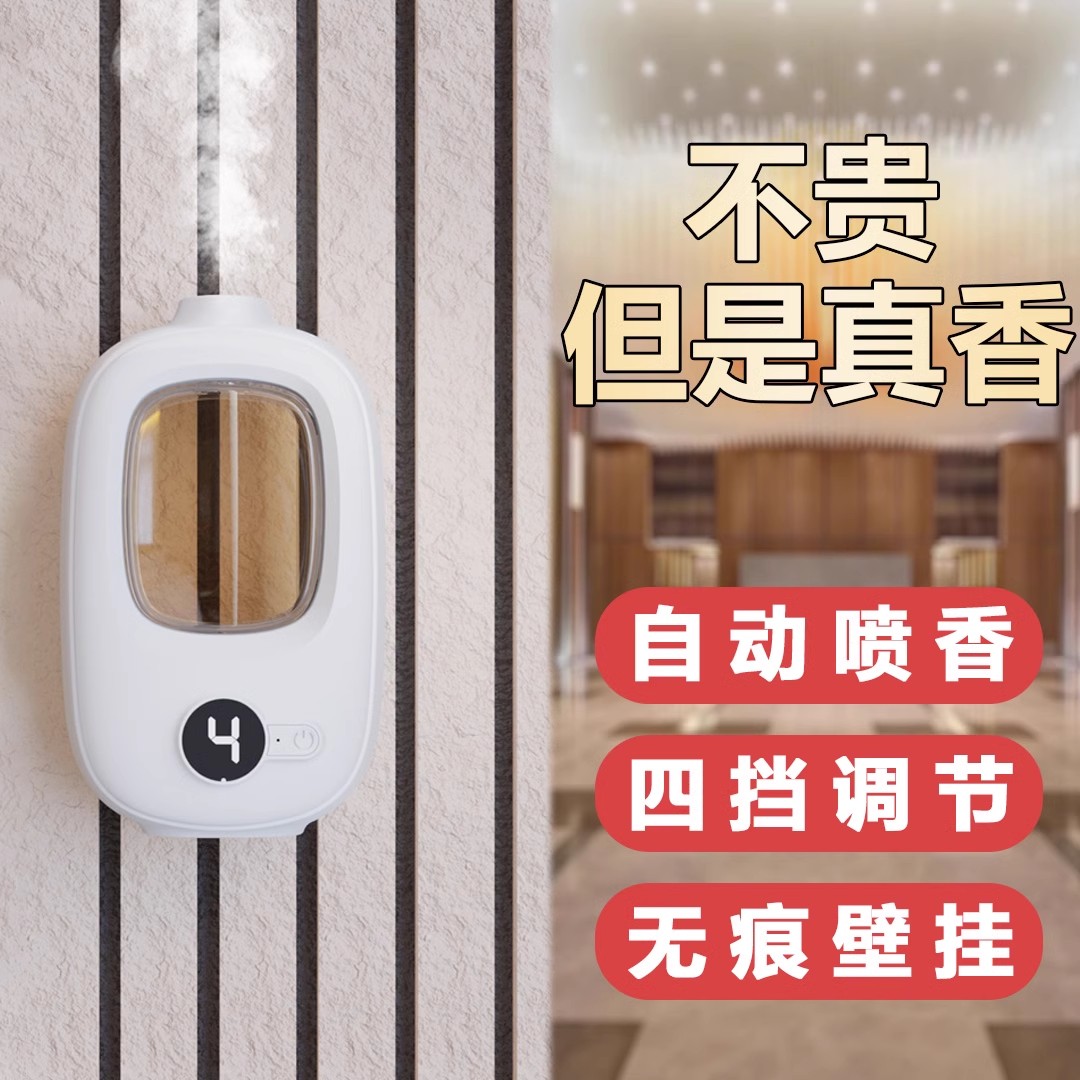 香薰机自动喷香室内家用持久雾化扩香空气清新剂除臭神器精油智能