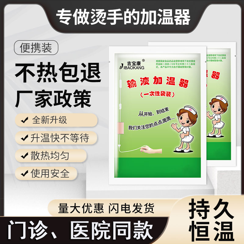 医用输液加热贴医院专用输液加热贴一次性输液加温贴热敷发热暖贴