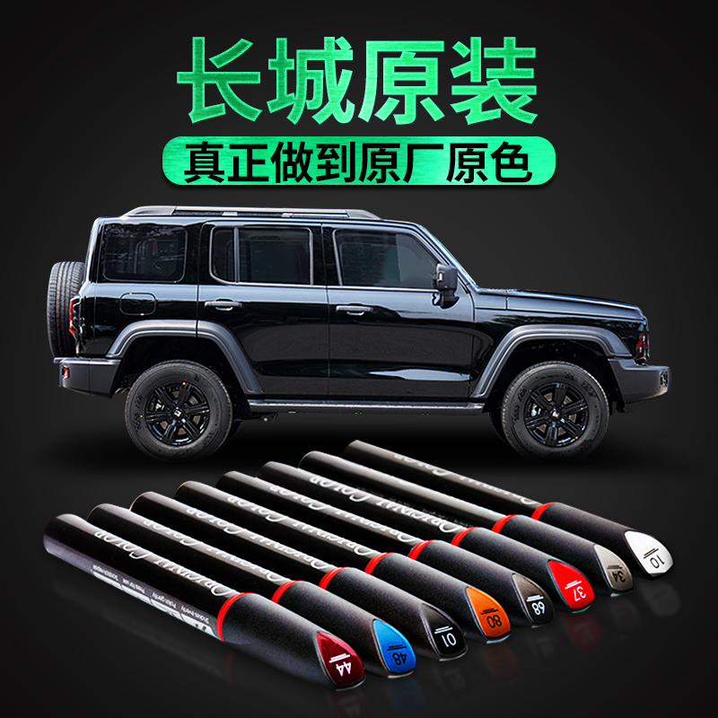 专用于长城坦克300 500 炮 风骏7 C30划痕修复神器汽车专用补漆笔