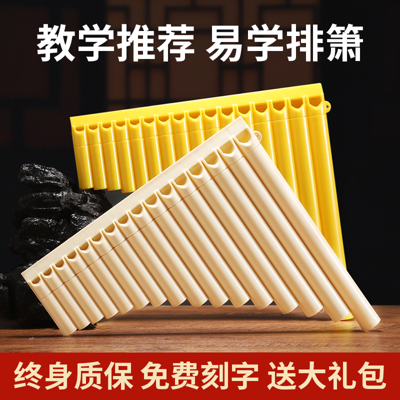 易学排箫乐器排箫16管排笛18管儿童C调18孔16孔小学生初学入门级