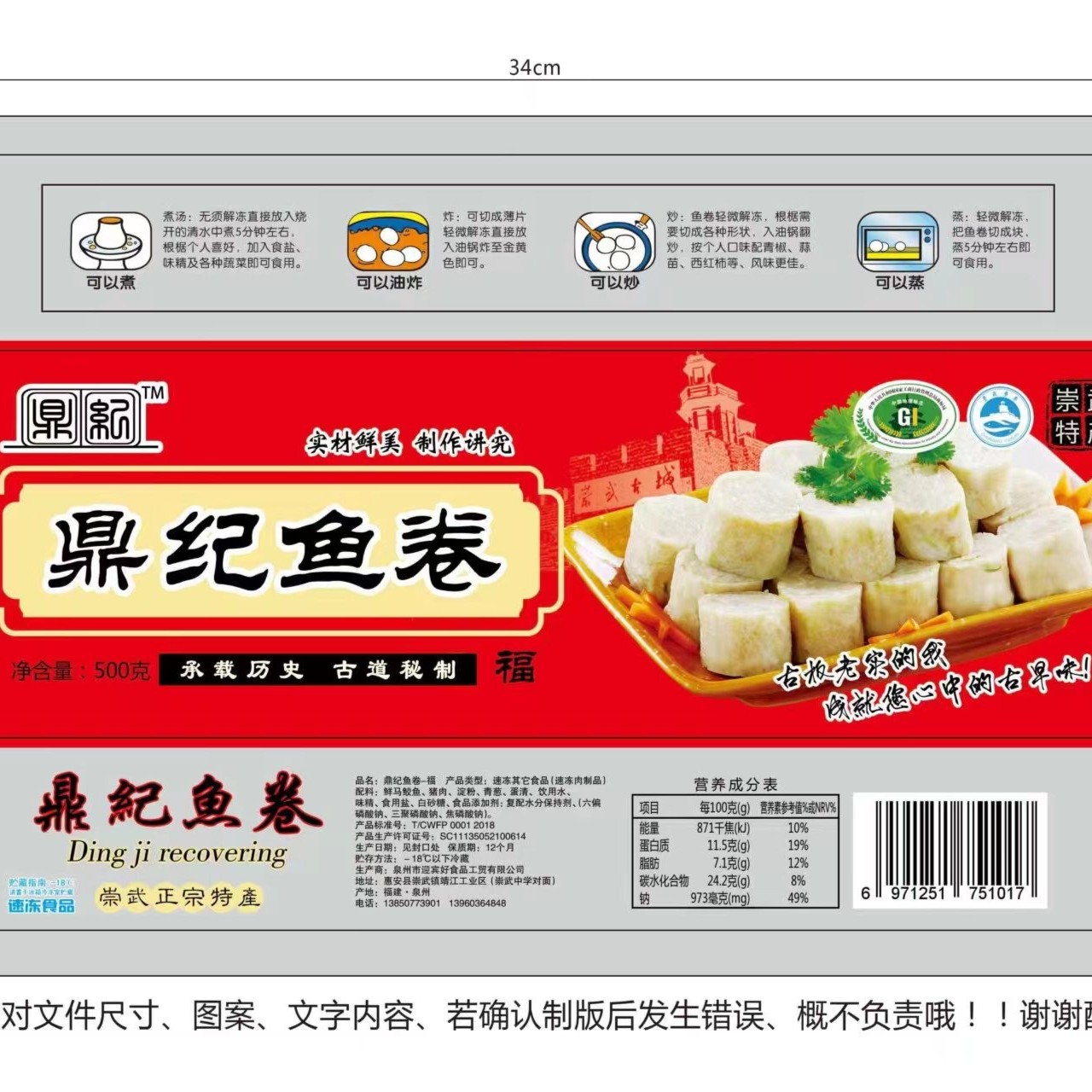 【鼎纪鱼卷】崇武正宗特产【福】