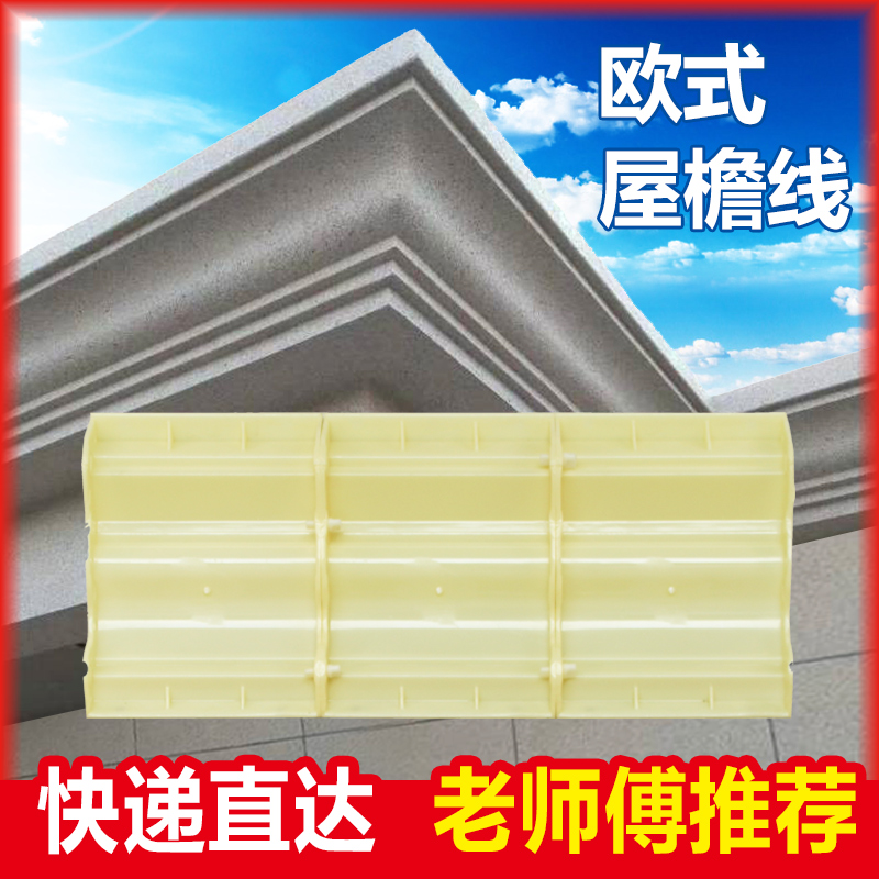 屋檐线条模具罗马柱檐口檐线窗套线腰线欧式别墅外墙造型建筑模型