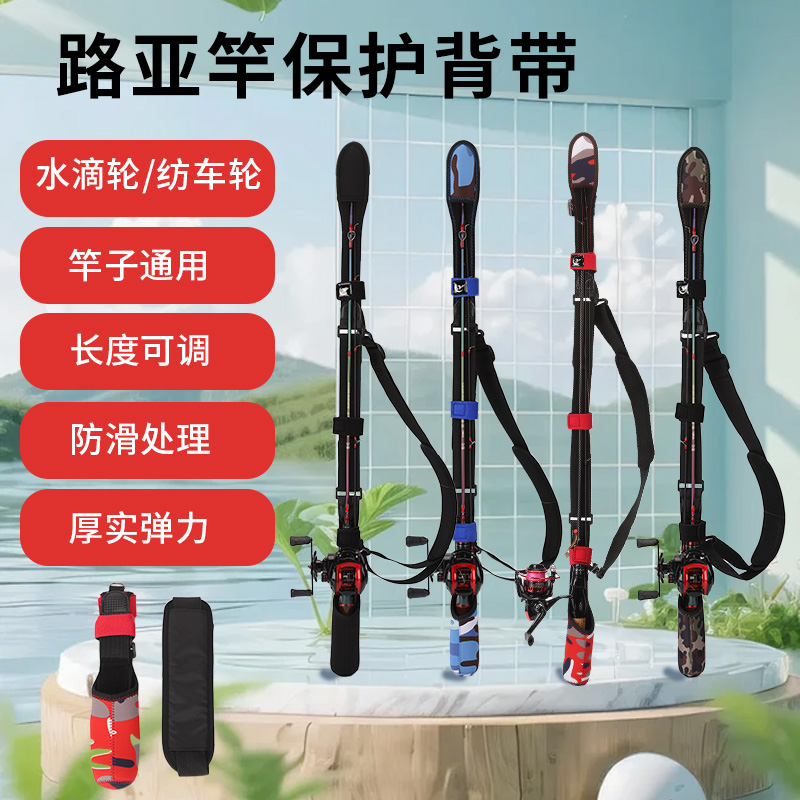 Zi Li Xing/姿立星第三代新款路亚竿保护套水滴轮纺车轮通用竿包