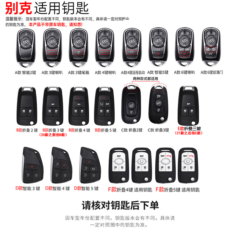 【10号】别克钥匙包君威英朗君越昂科威GL8昂科拉GL6钥匙壳保护套