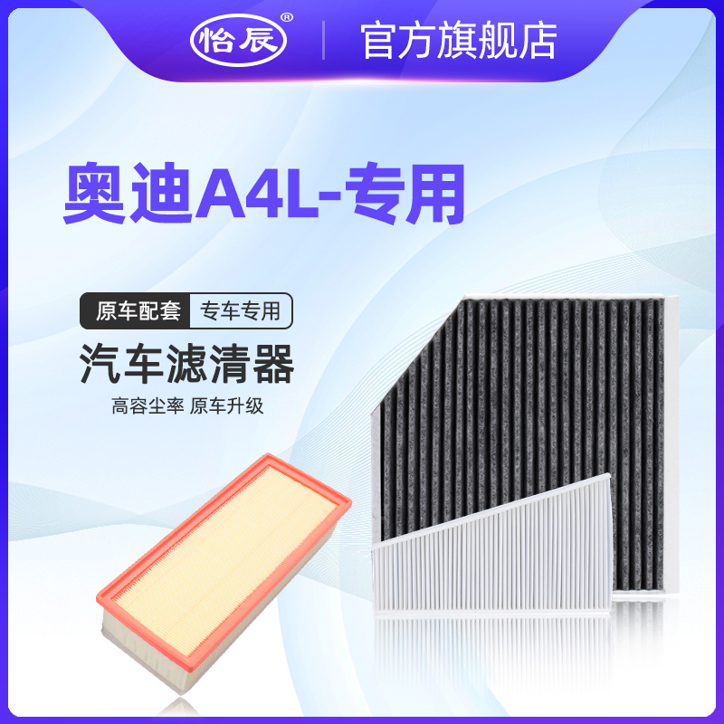 适配09-26款奥迪A4L空调滤芯2.0T原厂升级空滤 空气滤清器格B8 B9