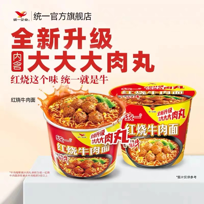 统一方便面来一桶红烧牛肉面大肉丸口味升级速食泡面夜宵零食解馋