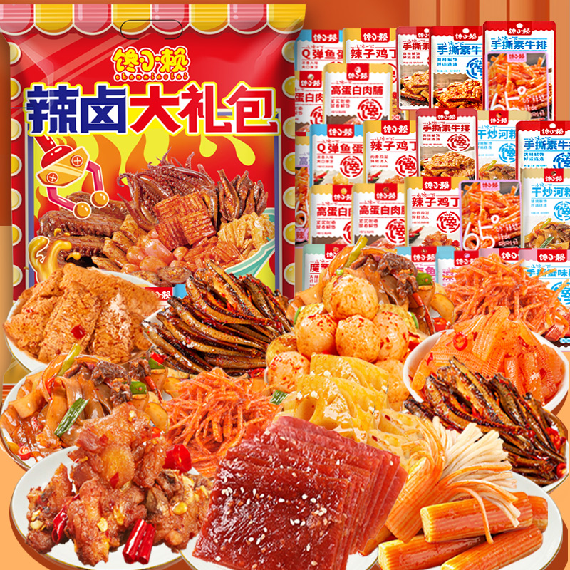 【发三十五小袋】麻辣零食大礼包麻辣网红爆款宿舍解馋休闲零食小吃