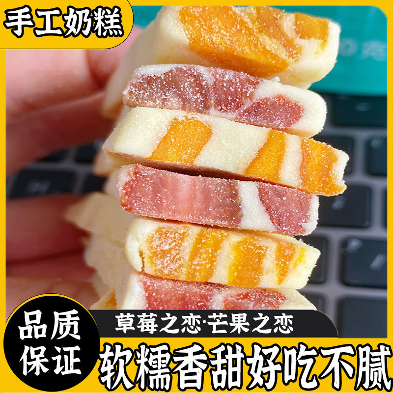 【发四十袋】网红草莓芒果奶糕芒果之恋芒果干传统手工糕点糯米