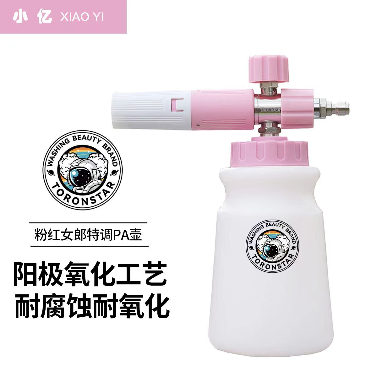 【活动大促】小亿粉红女狼粉色壶特调PA泡沫壶洗车喷壶