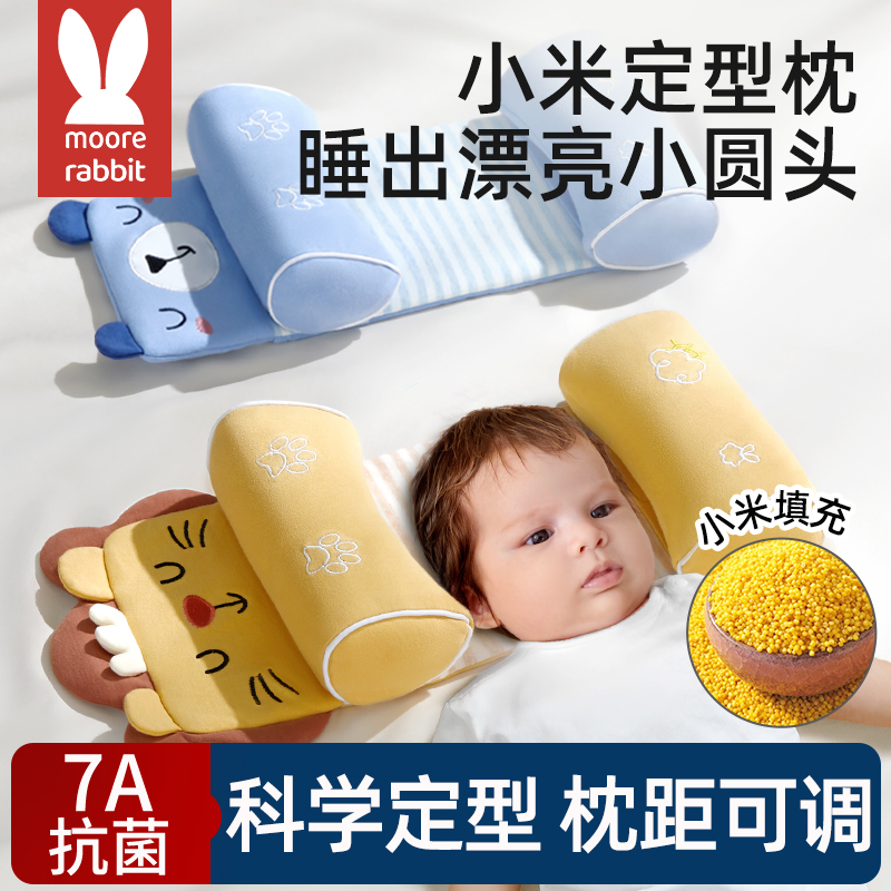 婴儿定型枕小米枕头新生幼儿0—1岁荞麦可拆卸纠正宝宝头型防偏头