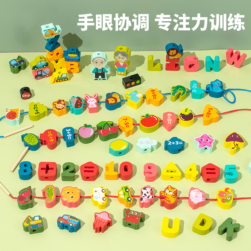 婴儿童幼儿串珠子训练专注力宝宝穿线绳1-2岁3早教益智玩具积木
