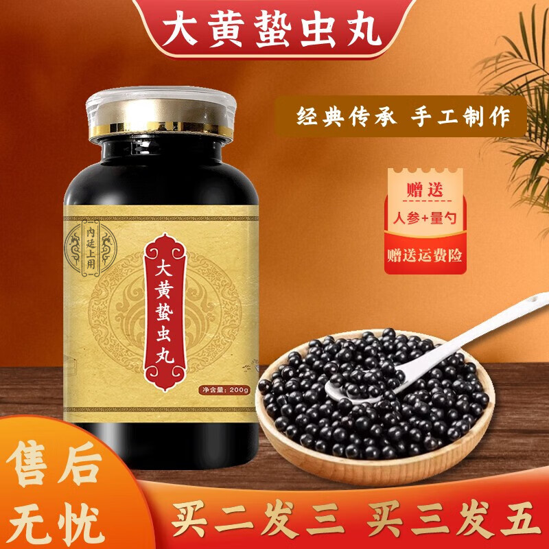 正品精选北京同仁堂原料大黄蛰i虫丸 新鲜，健康，选材根茎类农产品