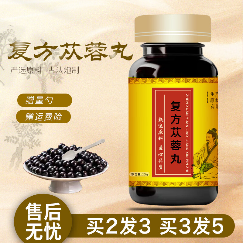 正品精选北京同仁堂原料复方苁蓉丸 新鲜，健康，选材根茎类农产品