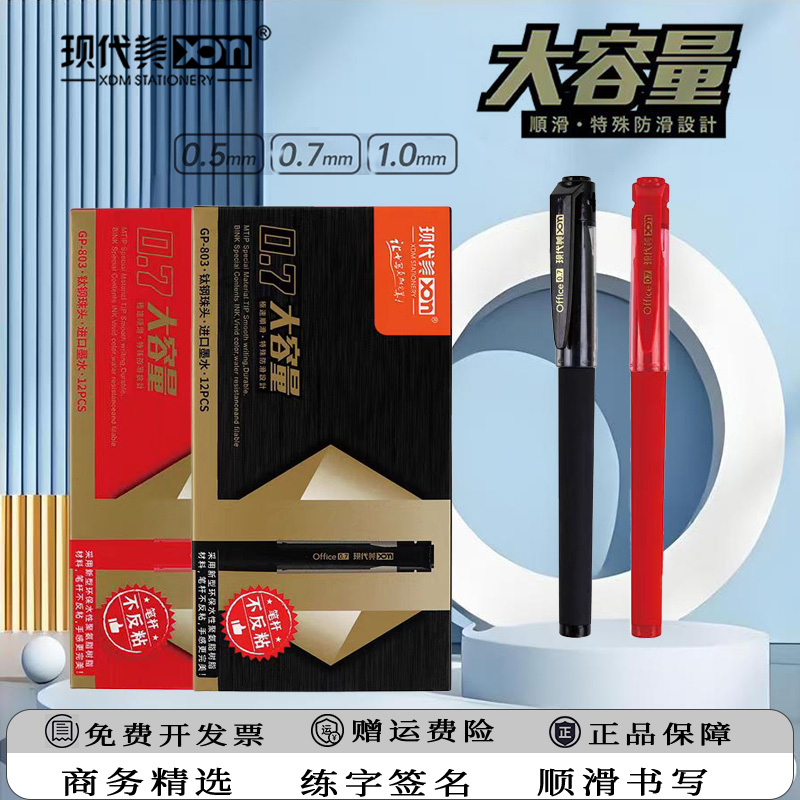现代美803中性笔0.7大容量磨砂子弹头粗字高档硬笔书法用练字笔