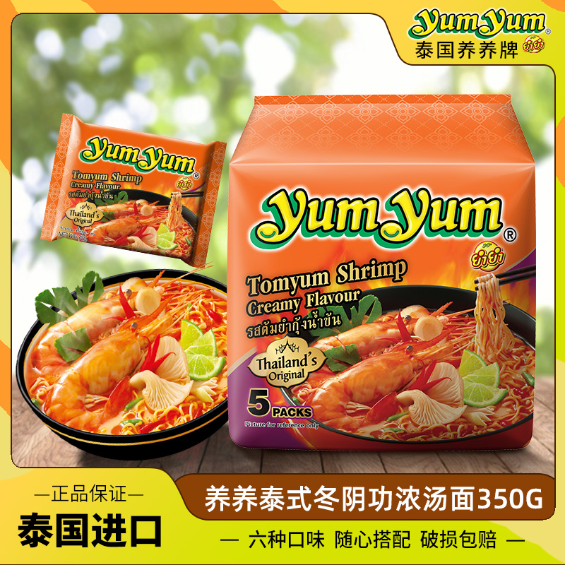 yumyum/养养 【露思同款】泰国进口养养冬阴功酸辣虾浓汤方便泡面