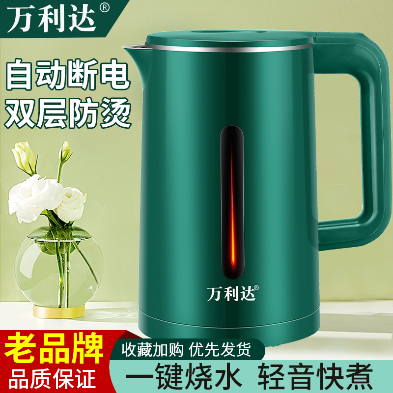 万利达自动断电热烧水壶宿舍小型烧水壶快煮开水壶大容量双层防烫