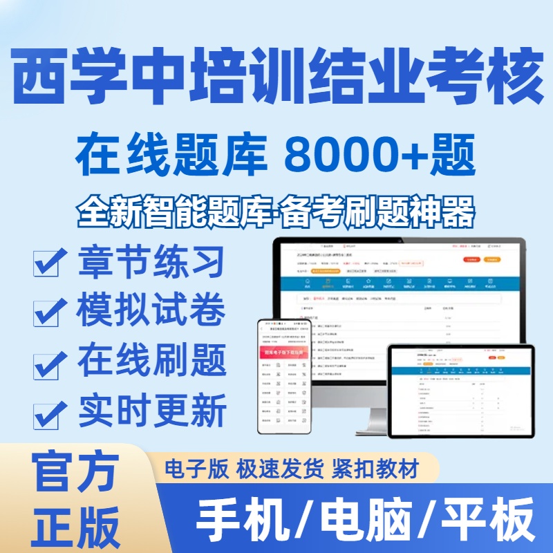 2025年西学中培训结业考核在线题库（电子版）