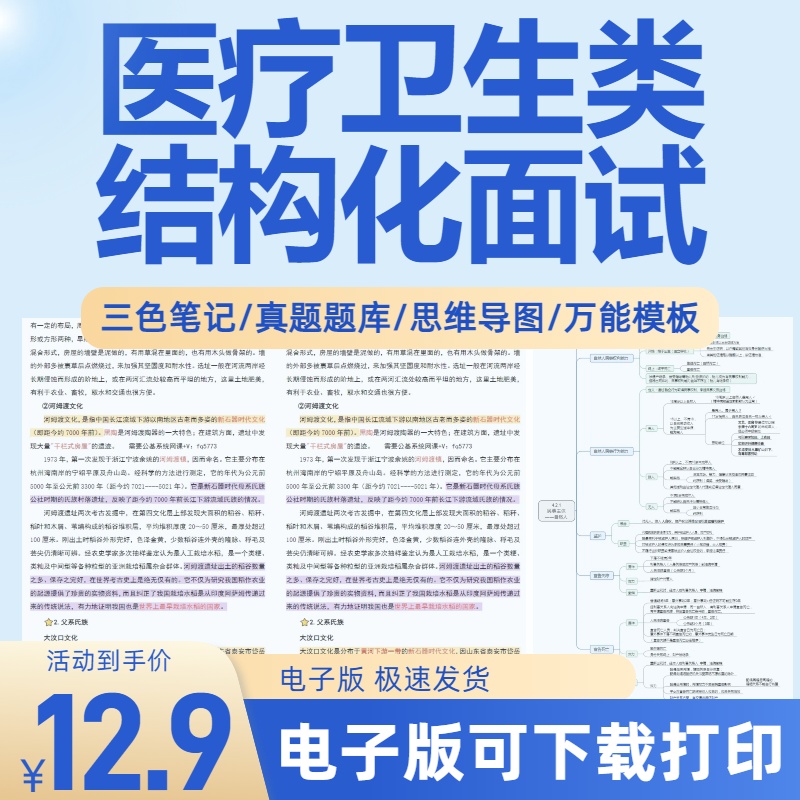 2026年医疗卫生系统招聘事业编e类结构化面试历年真题资料电子版