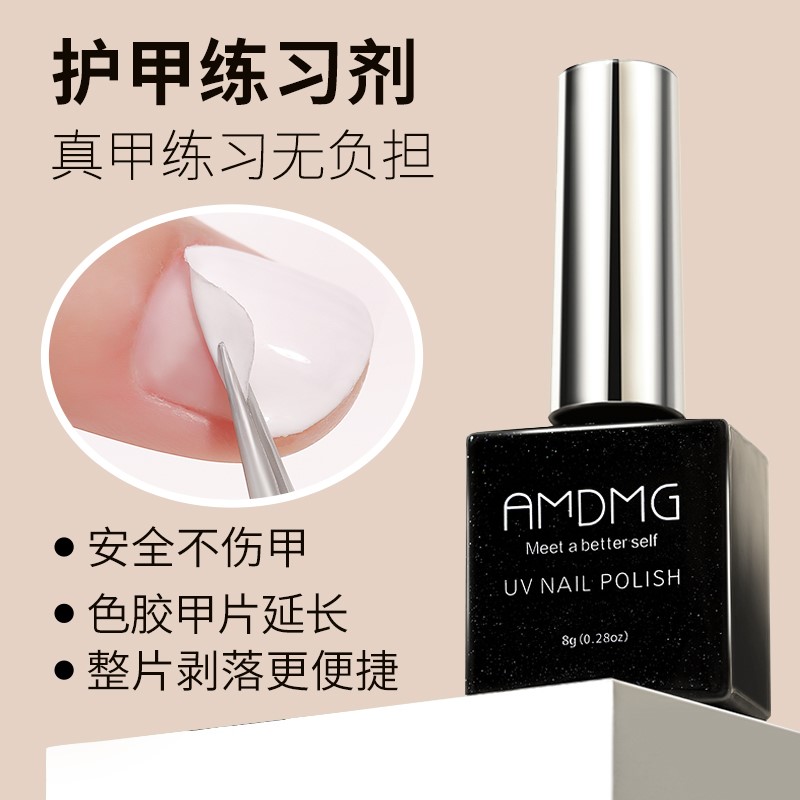 不伤甲新手初学者白色防溢护甲剂指甲油可剥底胶美甲专用护甲油