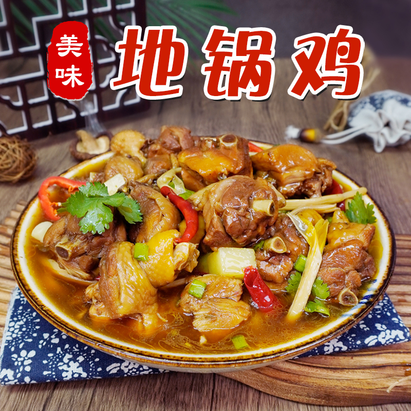 临沂地锅鸡3斤装山东地锅鸡农家美食特产（鸡肉2斤+1斤汤汁）