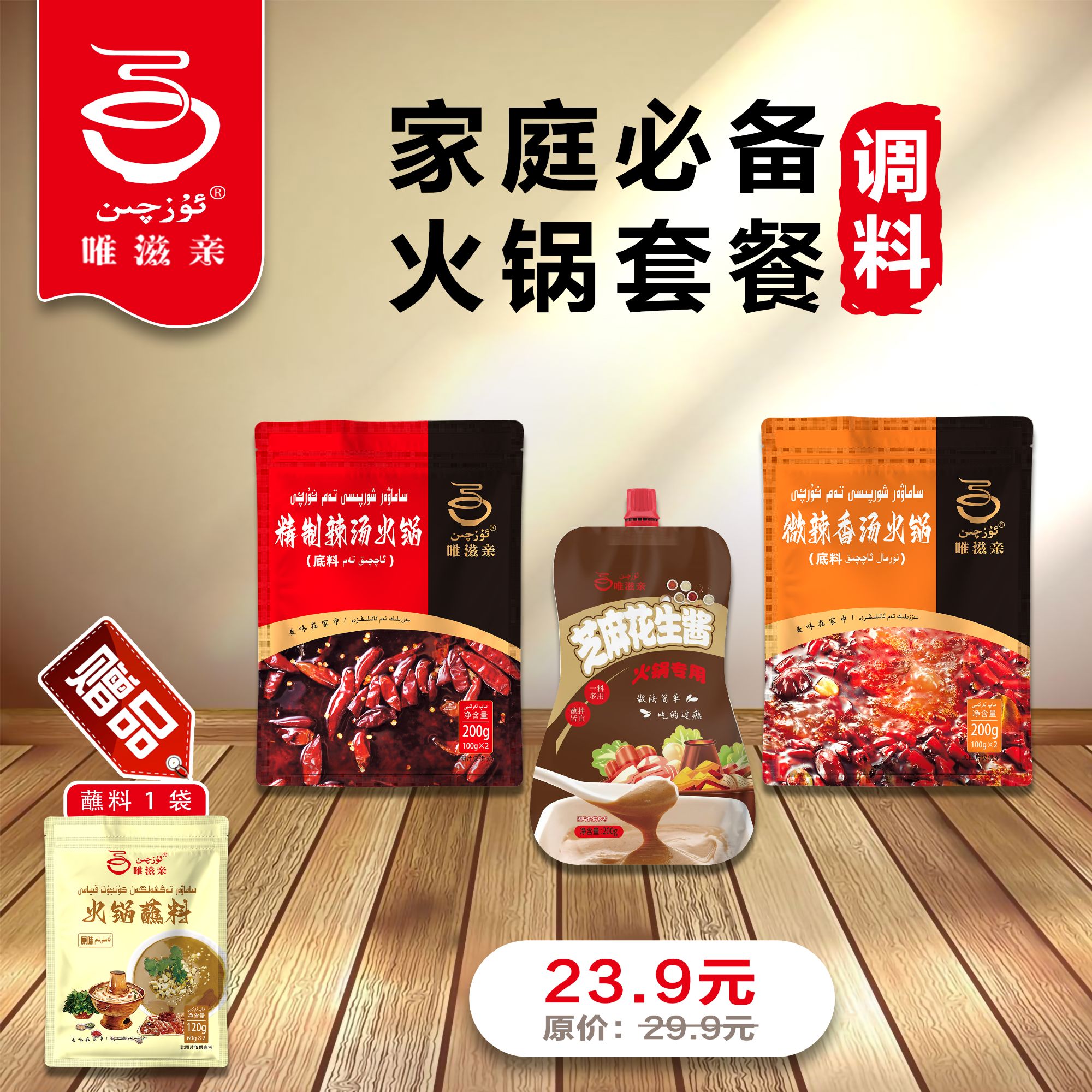 火锅调料组合精制辣汤微辣香汤芝麻酱蘸料到手4袋包邮