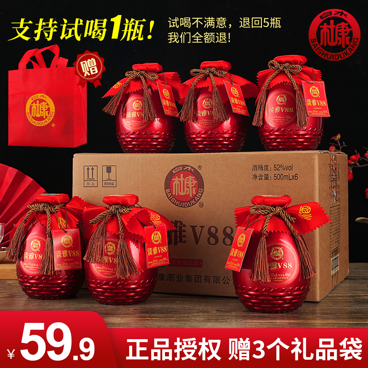 白水杜康【淡雅V88】浓香型52度白酒整箱含礼袋6瓶粮食酒52度500ml