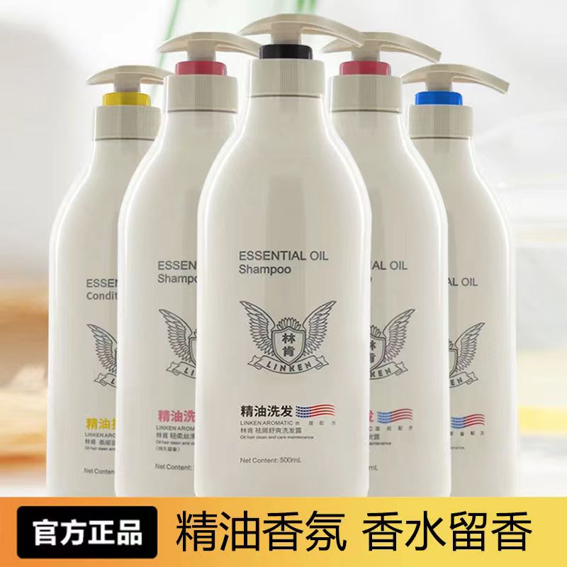 正品林肯精油香水洗发水祛屑止痒蓬松持久留香护发素沐浴露300ml