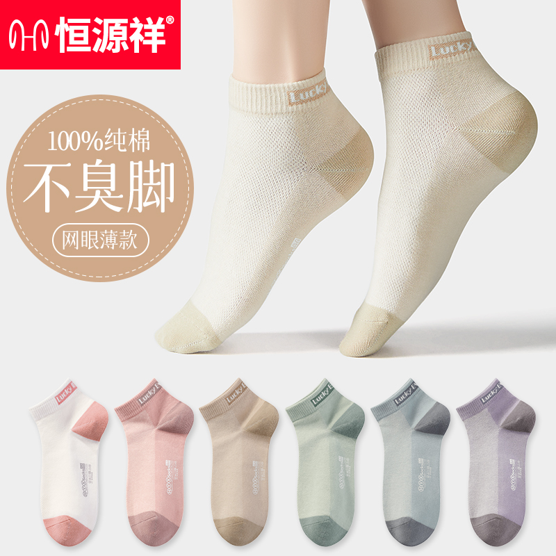 恒源祥袜子女短袜女士春季薄款纯棉抗菌短筒网眼透气低帮女袜低筒
